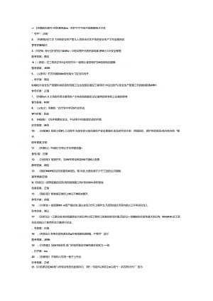 建筑行业安全员A证（四川）模拟考试题库试卷-1.docx