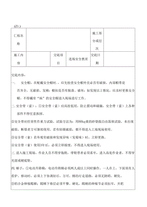 钢结构安全技术交底.docx