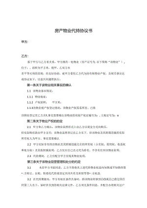 房产代持协议-精选5份.docx