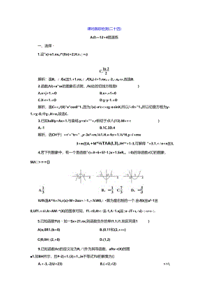 课时跟踪检测（二十四）.docx