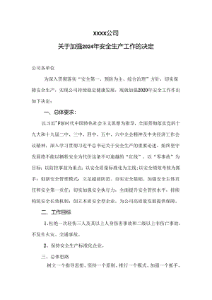 【思路】XX公司加强全年安全生产工作的意见.docx