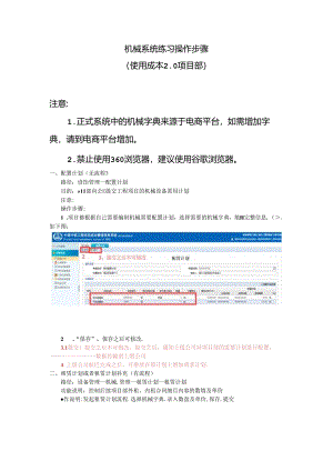 机械管理系统练习操作步骤（设备部）.docx