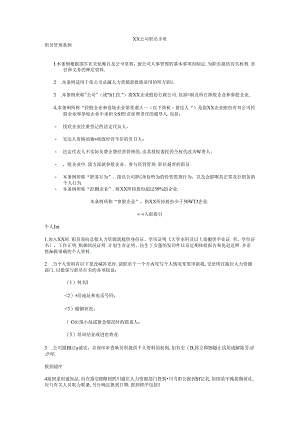 员工手册范本2篇-中国企业.docx