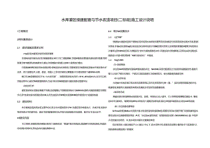 水库灌区续建配套与节水改造项目（二标段）施工设计说明.docx
