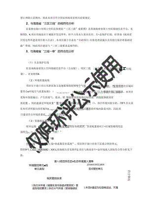 江东新区环卫基地（含转运站）环评报告表.docx