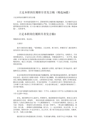 立足本职岗位履职尽责发言稿.docx
