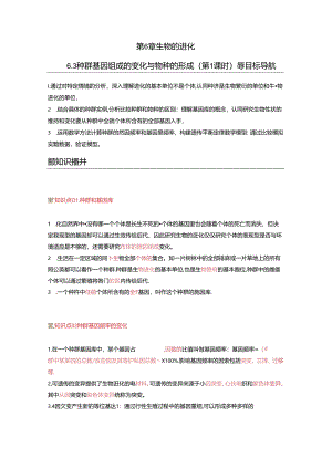 种群基因组成的变化与物种的形成（第1课时）精品讲义.docx
