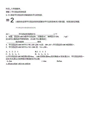 人教版八年级下册 18.1 平行四边形的性质 习题课 讲义（无答案）.docx
