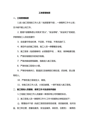 工地管理制度.docx
