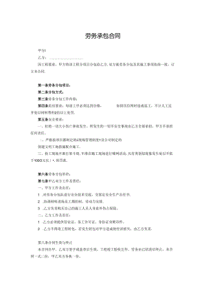 承包劳务合同参考协议-5套.docx