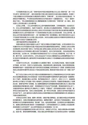 从史前遗存中寻找文化上的早期中国.docx