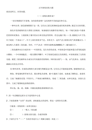 五年级课外阅读练习题[1].docx