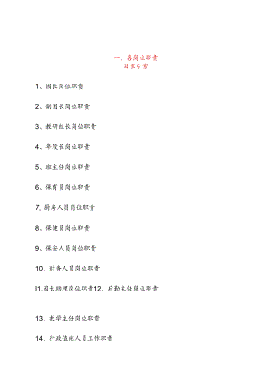 学校各岗位职责汇编.docx