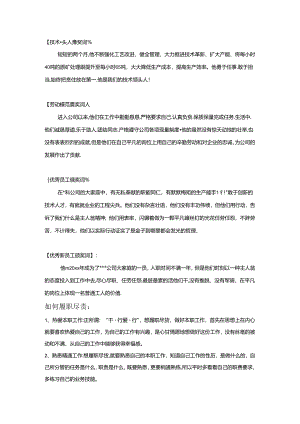 年度优秀员工颁奖词.docx