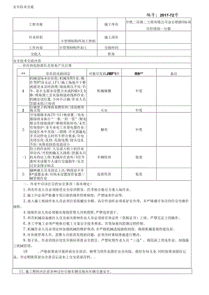 17-72里林跨诸永高速公路特大桥桥梁承台墩身施工安全技术交底（杨占江）.docx