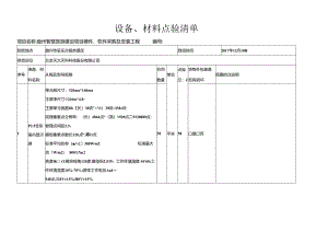 P2.5LED屏-设备点验清单.docx