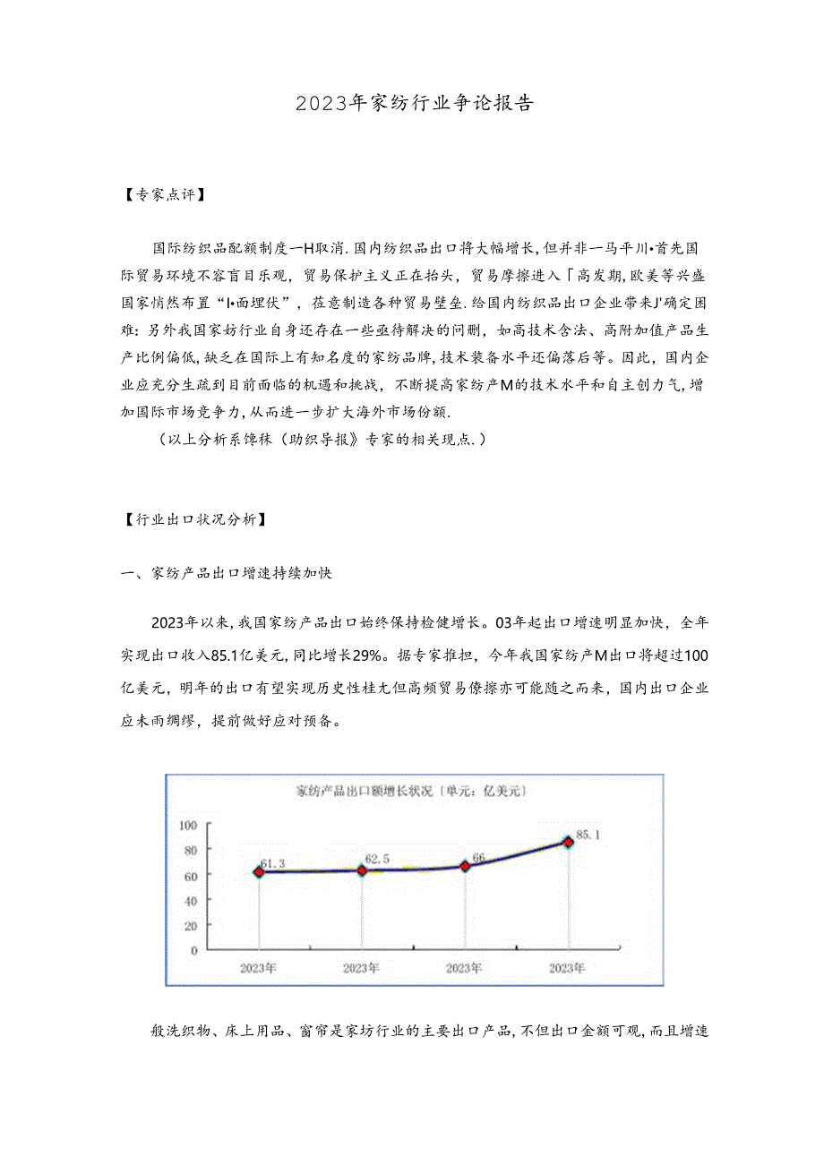 2023年家纺行业报告.docx_第1页