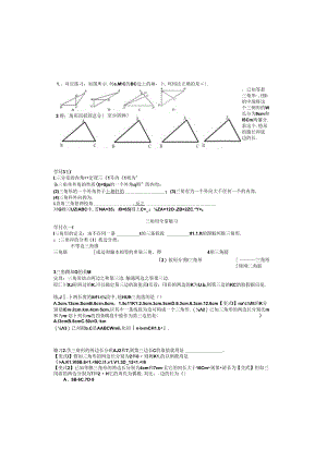 人教版八年级上几何知识点及类型题复习.docx