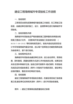 （最终版）建设工程海绵城市专项验收流程.docx