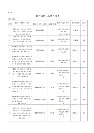 6、设计图纸(文件)清单.docx