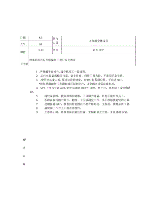 班组安全教育记录表.docx