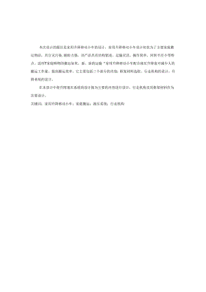 毕业设计（论文）-家用升降移动小车设计-电动爬楼机器人.docx