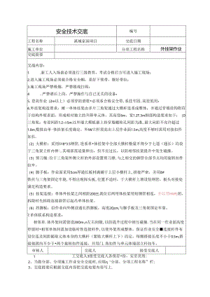 挂架交底.docx