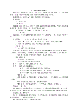 五年级下册心理健康教育教案.docx