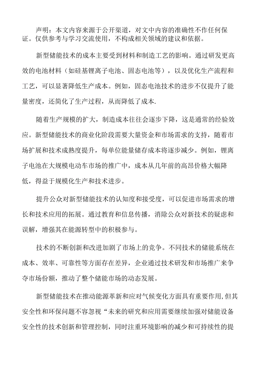 新型储能专题研究:交通领域的应用.docx_第2页