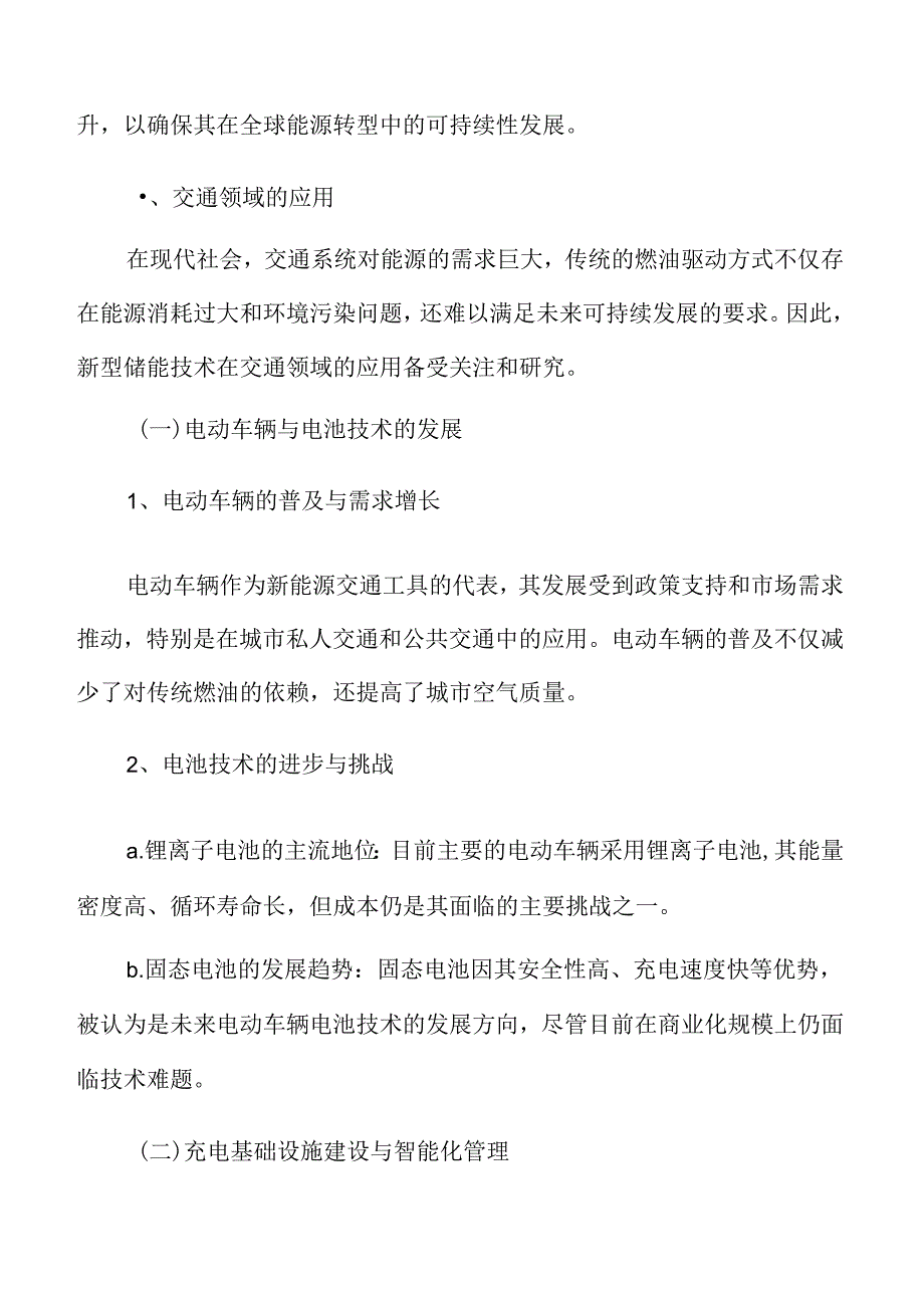 新型储能专题研究:交通领域的应用.docx_第3页