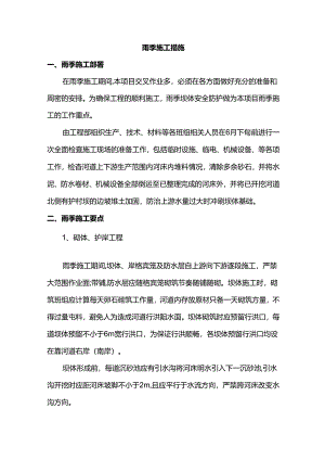 雨季施工措施.docx