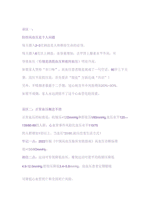 医学培训资料：高血压十大用药误区.docx