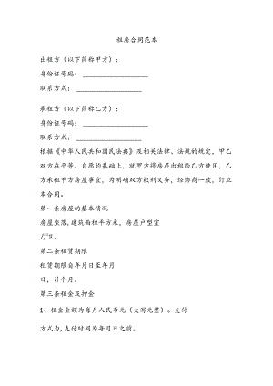 租房合同范本.docx