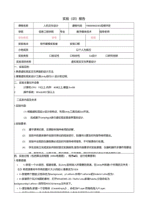 虚拟现实交互界面设计实验报告.docx