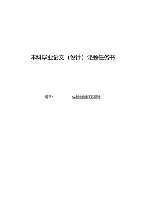 SQ中转油库工艺设计任务书.docx