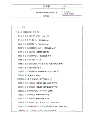东城区老旧隐患燃气设施改造工程（供水部分）给排水施工图设计说明.docx