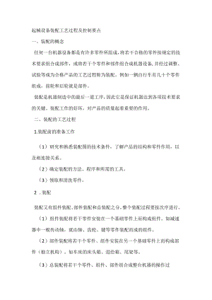 起械设备装配工艺过程及控制要点.docx