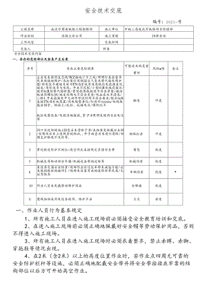 2#拌合站安全交底.docx