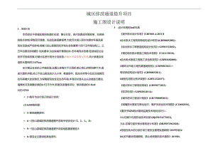 城区排涝通道提升项目施工图设计说明.docx