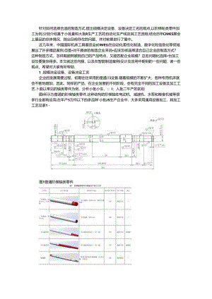 从CIMES看设备与工艺的关系.docx