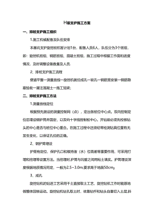 排桩支护施工方案.docx