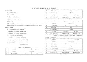 交通工程及沿线设施设计说明.docx