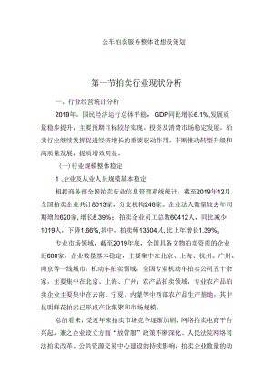 公车拍卖服务整体设想及策划.docx