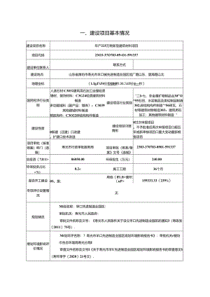 年产225万吨新型建筑材料项目环评报告表.docx
