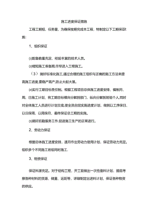 施工进度保证措施.docx