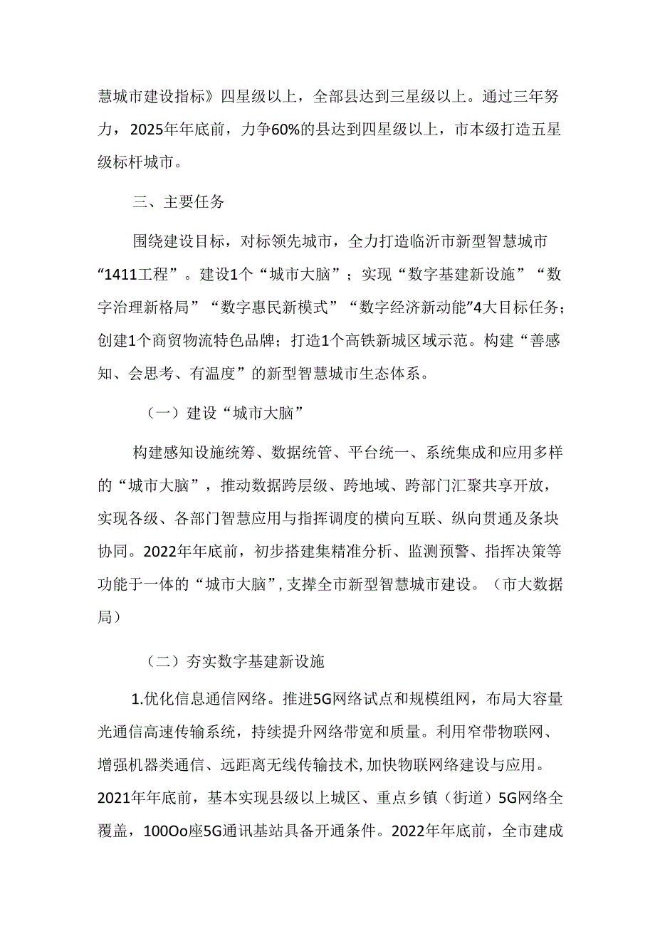 临沂市关于加快推进新型智慧城市建设的实施方案(征求意见稿).docx_第2页