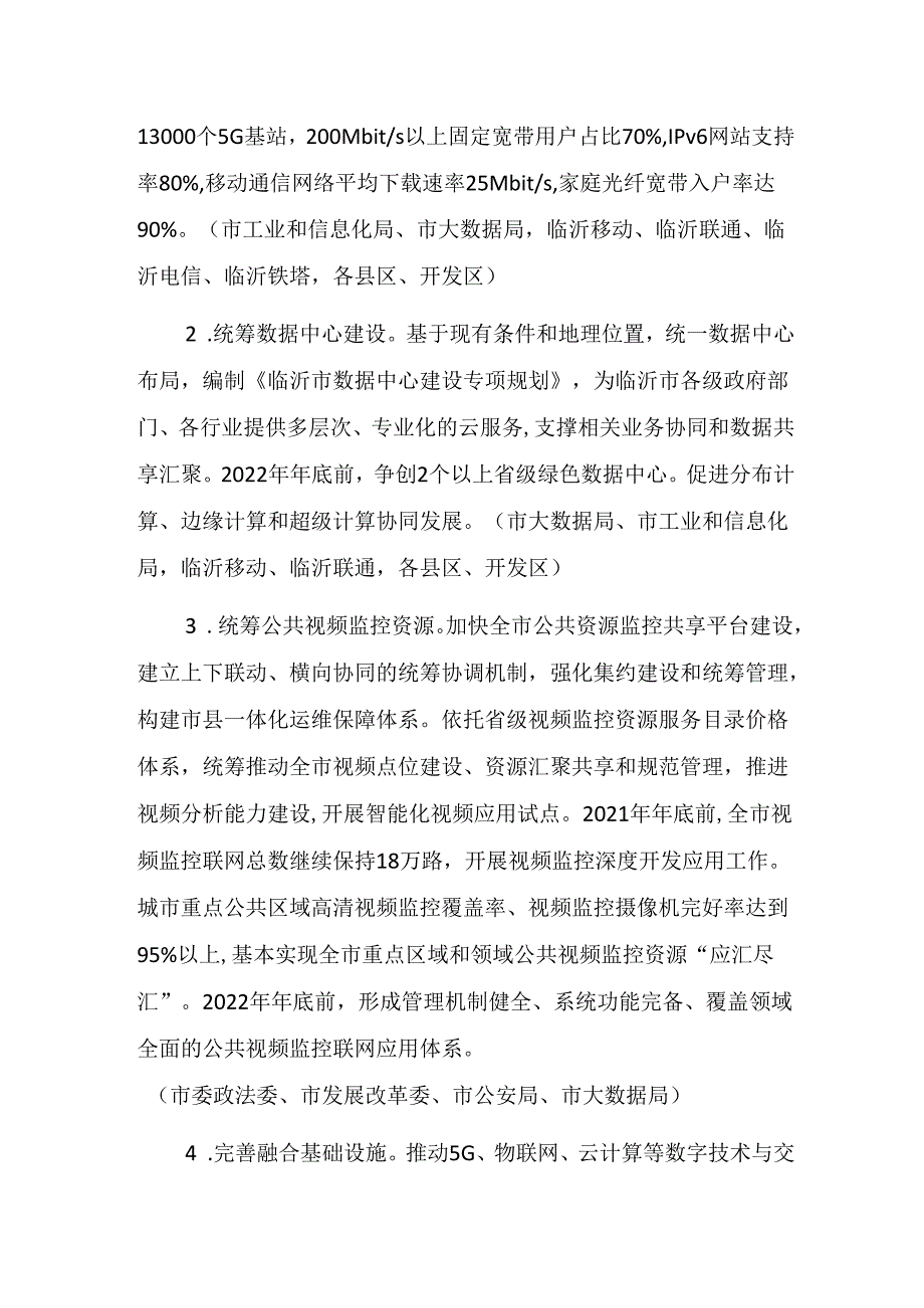 临沂市关于加快推进新型智慧城市建设的实施方案(征求意见稿).docx_第3页