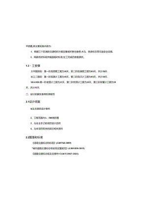 彭家花园隧道口段）雨污分流改造设计--施工期间交通组织设计说明.docx