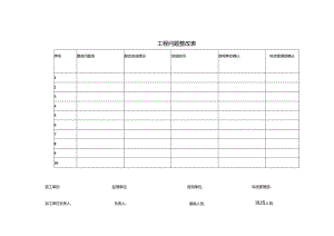 工程问题整改表.docx