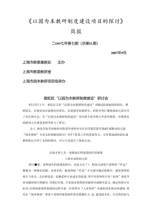 以园为本教研制度建设项目的研究(精).docx